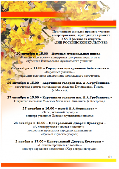 Приглашаем жителей города и района принять участие в мероприятиях, проходящих в рамках XXVII фестиваля искусств «Дни российской культуры»