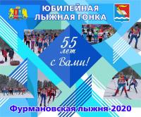 Главное зимнее событие Фурмановского района 