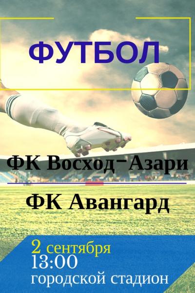 2 сентября на Городском стадионе состоится футбольный матч Чемпионата Ивановской области по футболу среди команд ветеранов!