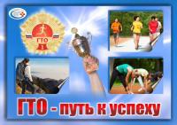 Министр спорта России подписал приказ  «О награждении золотым знаком отличия комплекса ГТО».