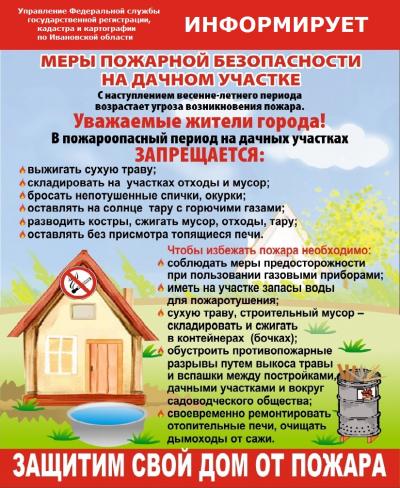 Борьба с пожарами на территории Ивановской области!