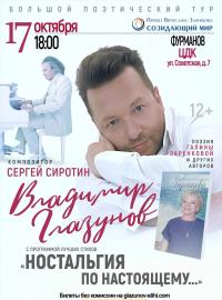 Концерт Владимира Глазунова 