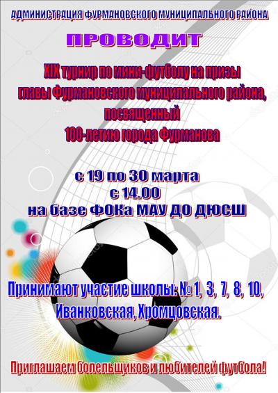 Турнир по мини-футболу на призы главы Фурмановского района в рамках празднования 100-летия города Фурманова