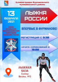 Приглашаем на Лыжню России