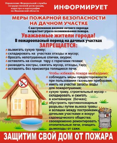 Борьба с пожарами на территории Ивановской области! 