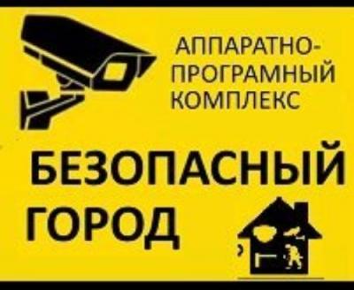 Программа «Безопасный город» в Фурманове